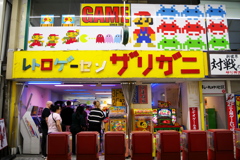 レトロゲーセン