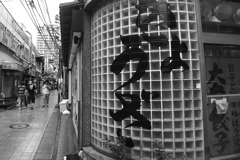 ぎょうざ