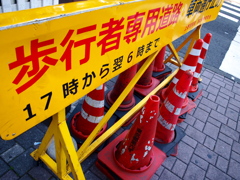 歩行者専用道路