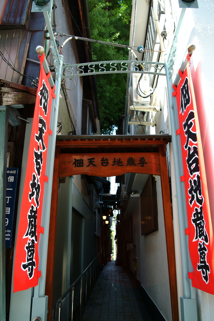 佃天台地蔵尊