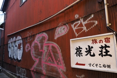 旅の宿