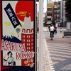 ASAKUSA ROKKU