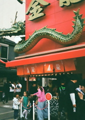 金龍