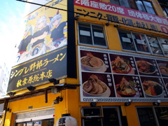 野郎