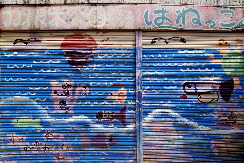 公園売店のシャッター