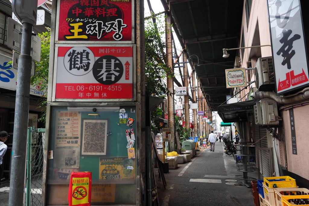 鶴橋