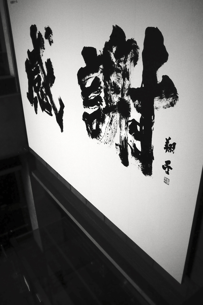 感謝