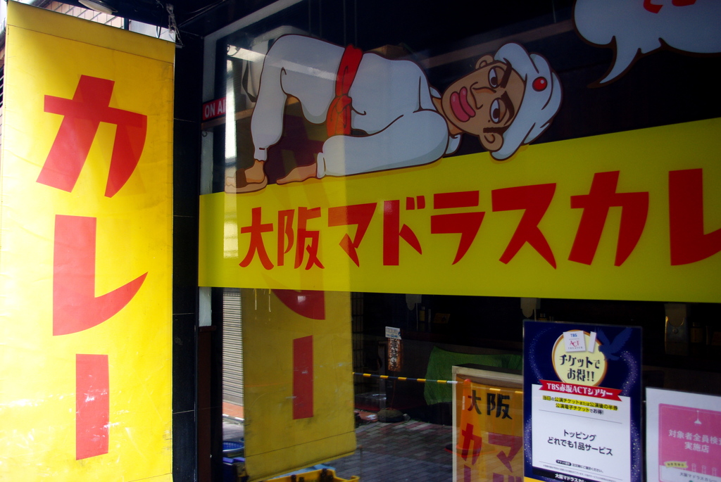 マドラスカレー