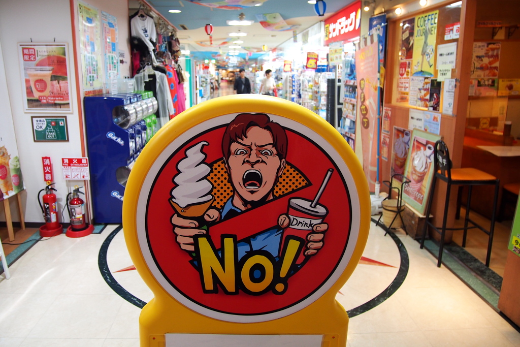 飲食物持ち込み禁止