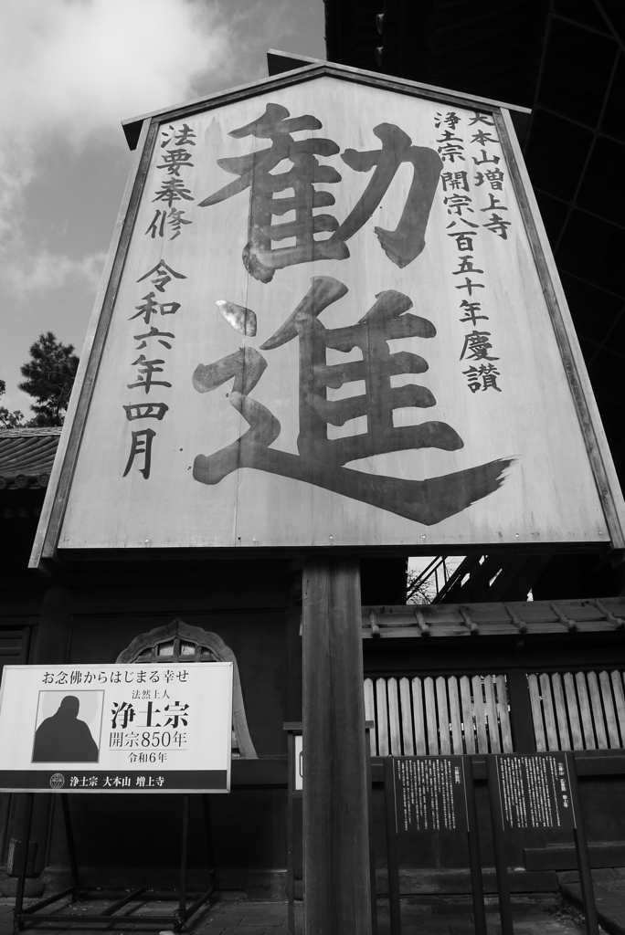 勧進
