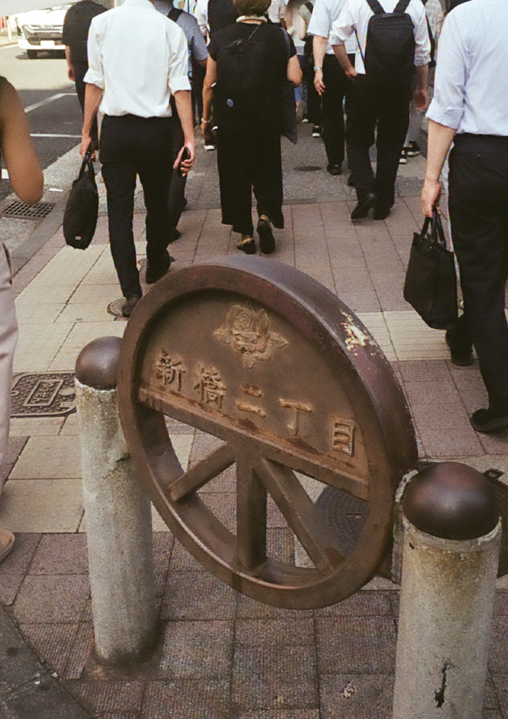 新橋二丁目(FILM)