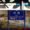 両国駅