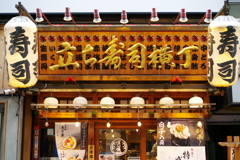 西口寿司店