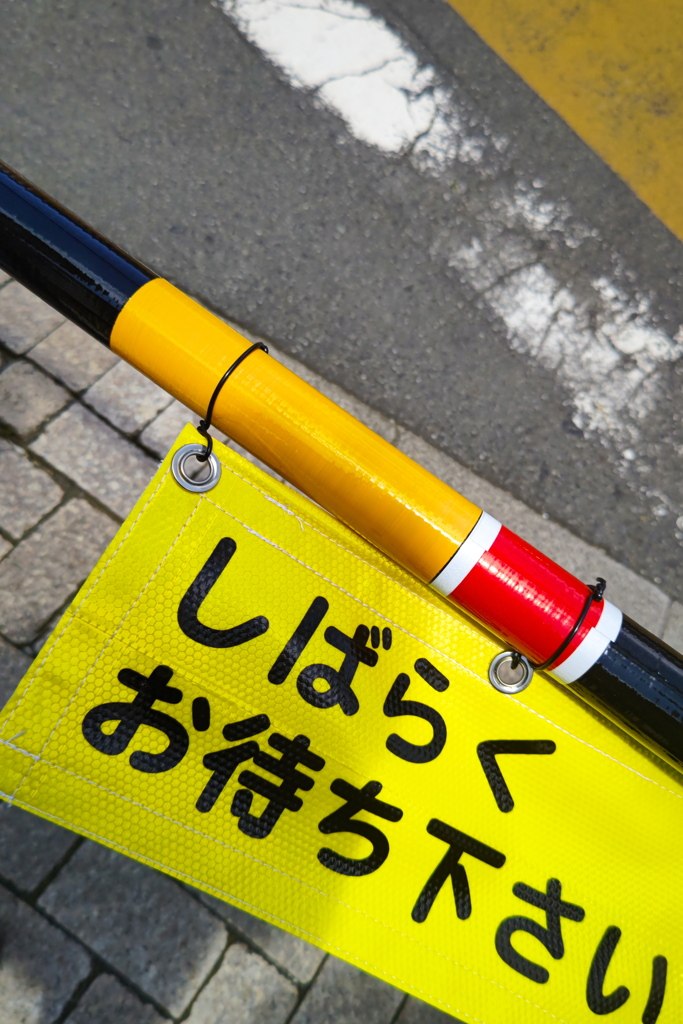 しばらくお待ちください