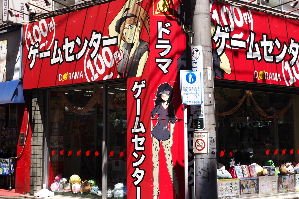 シモキタ ゲームセンター