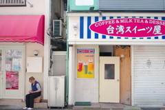 台湾スイーツ屋