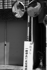 一時停止に左右確認