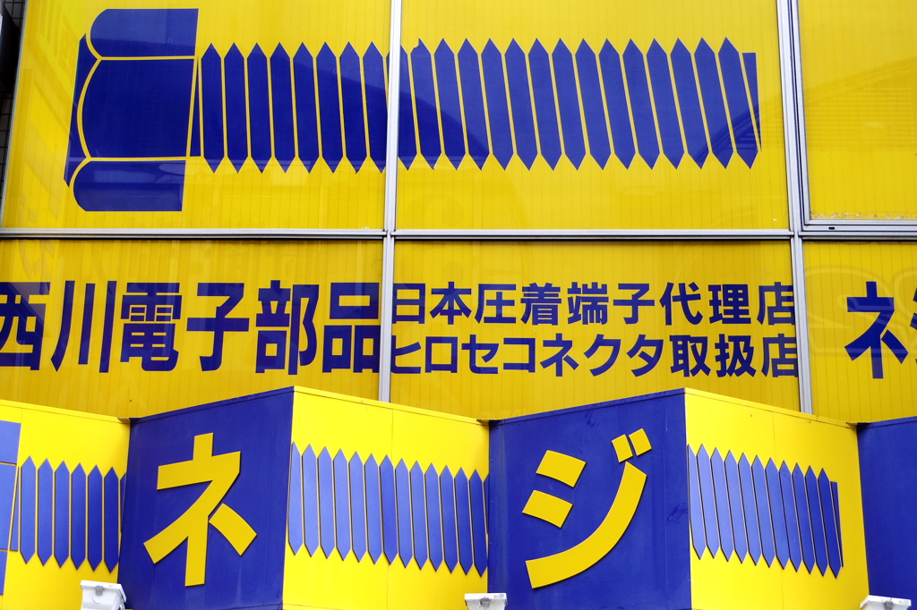 青いネジ
