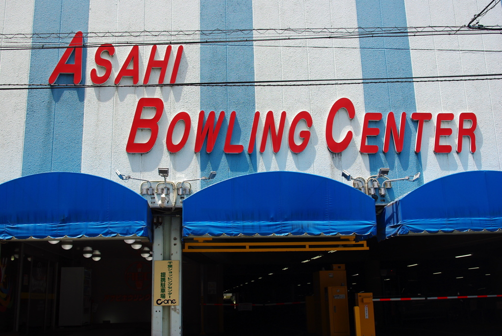 BOWLING CENTER