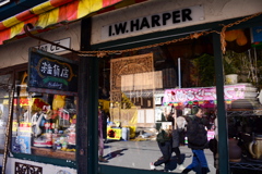 参道の雑貨店