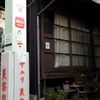 美容室
