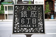 銀座6丁目
