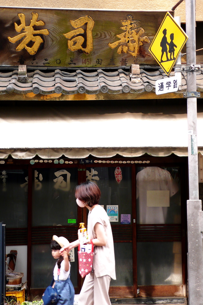 通学路