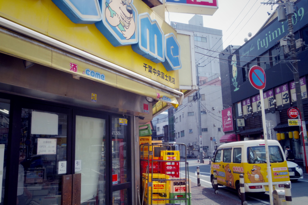 酒屋