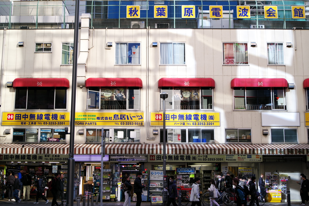 秋葉原電波会館