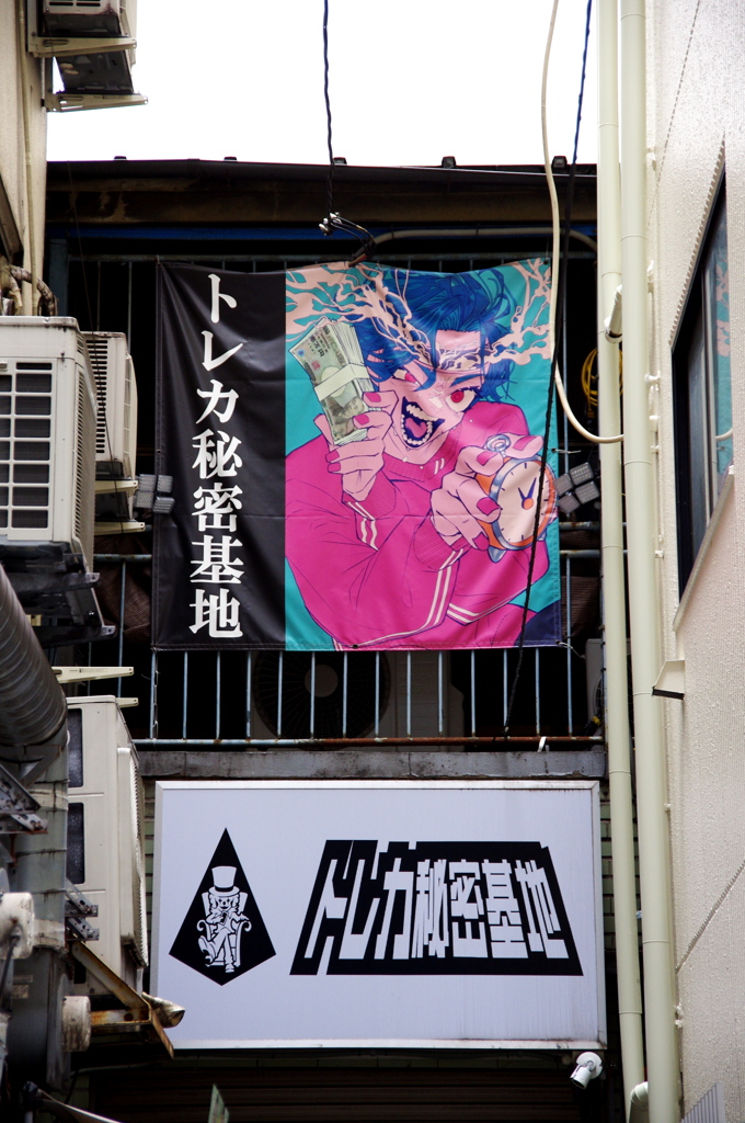 トレカ秘密基地