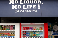 No LIQUOR, No LIFE!