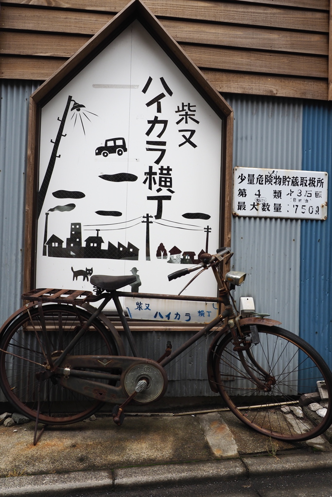 ハイカラ横丁
