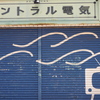 電気屋