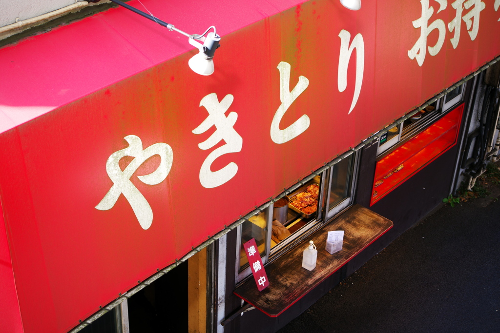 やきとりお持ち帰り