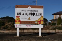 味わいのある駅 1/4