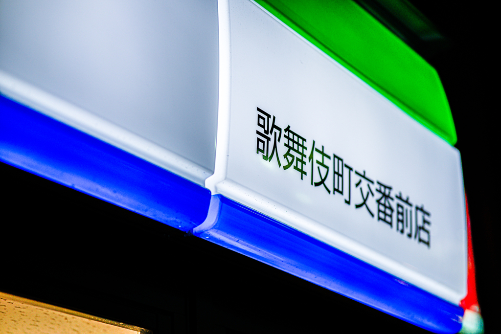 コンビニエンス