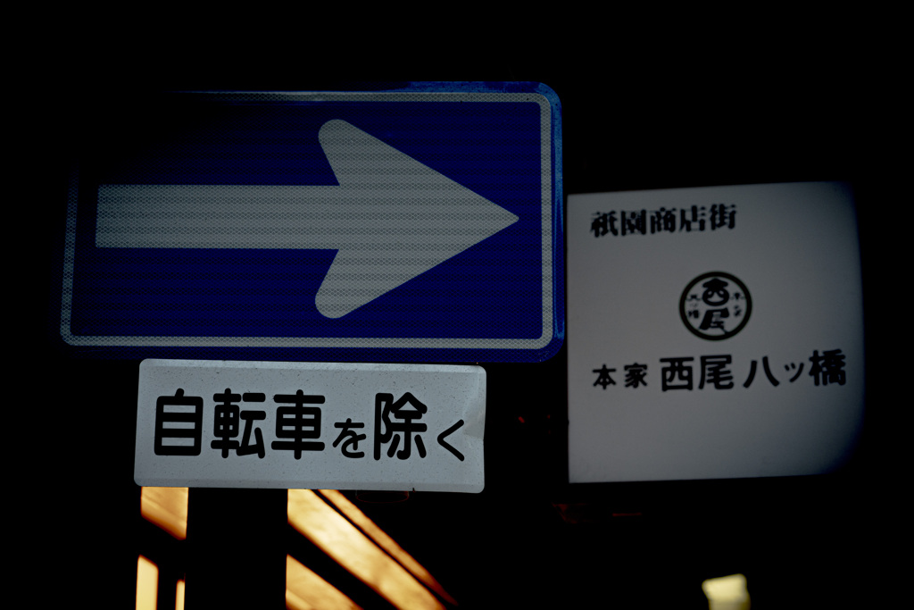 一方通行