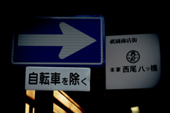 一方通行