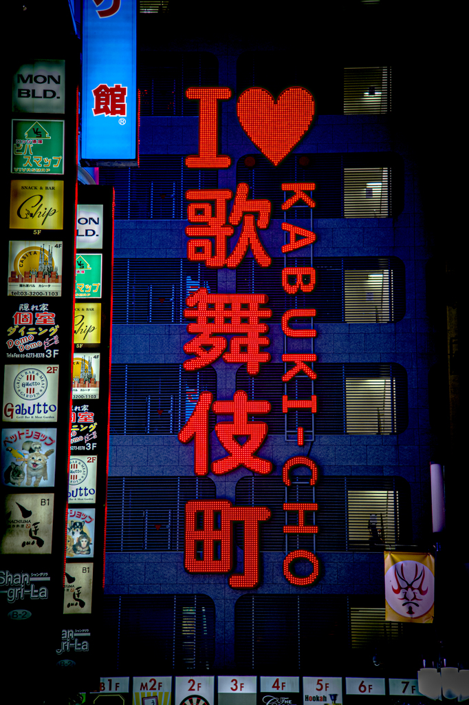 I Love 歌舞伎町