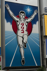 道頓堀 グリコ