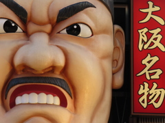 大阪名物