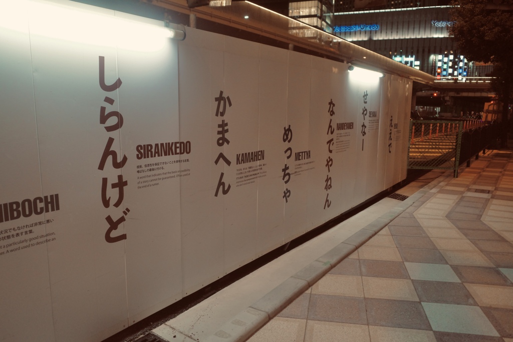 ヨドバシ梅田しらんけど