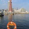 みなと神戸
