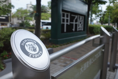 阪神　甲子園