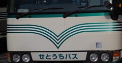 せとうちバスさん