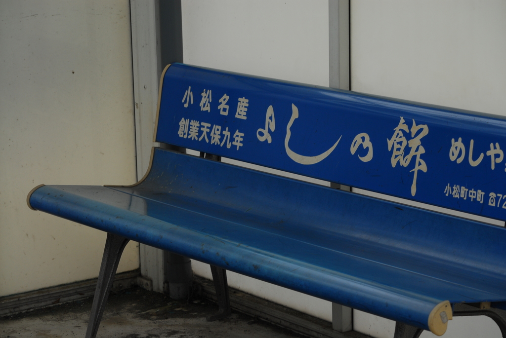 小休止
