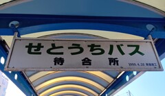 バス停