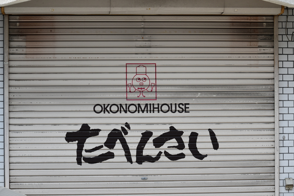 商店街