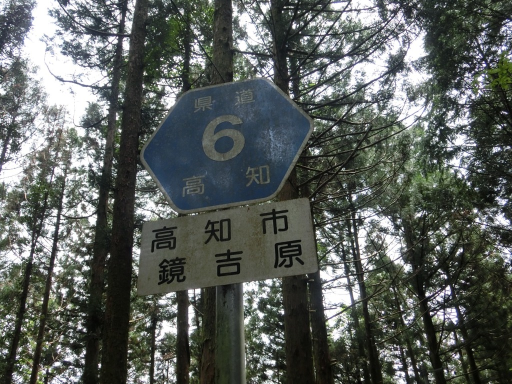 山間