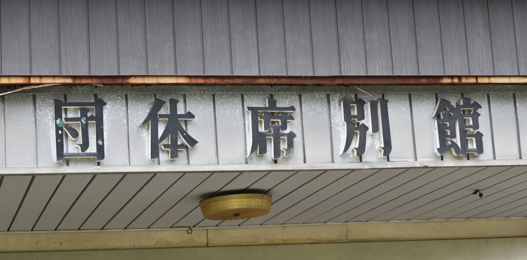御案内